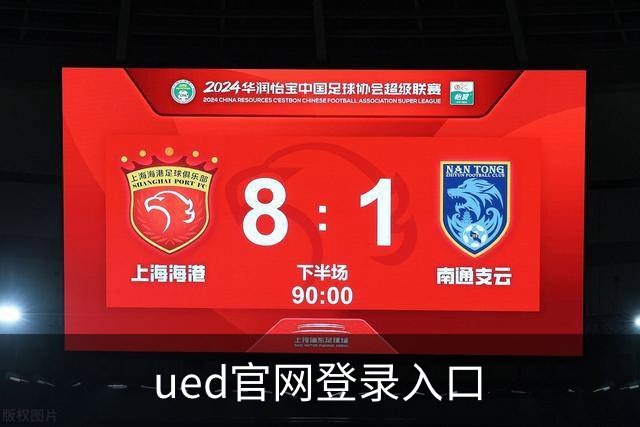 关于ued官网登录入口